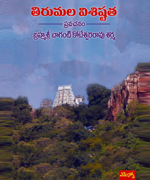 Brahmasri Chaganti Koteswara Rao Sharma Tirumala Visishtatha