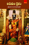 Tirumala Daivam