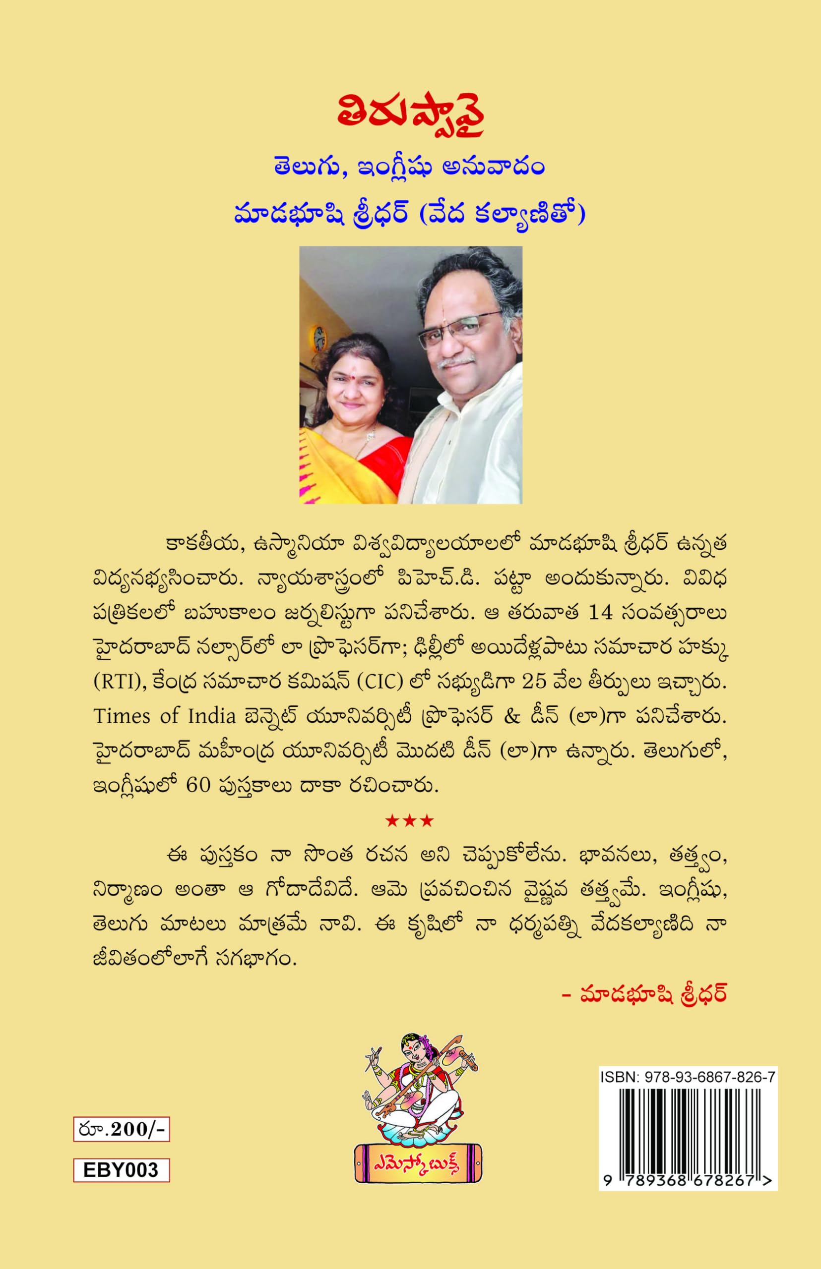 Tiruppavai (Andalamma and Annamayya) in Telugu