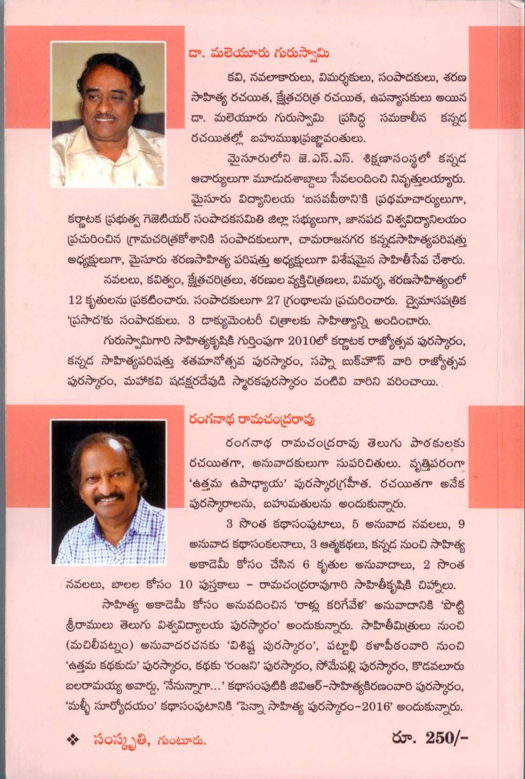 Tyagaratna Vidyasundhari Bengaluru Nagaratnamma Jeevithadharitha Novel