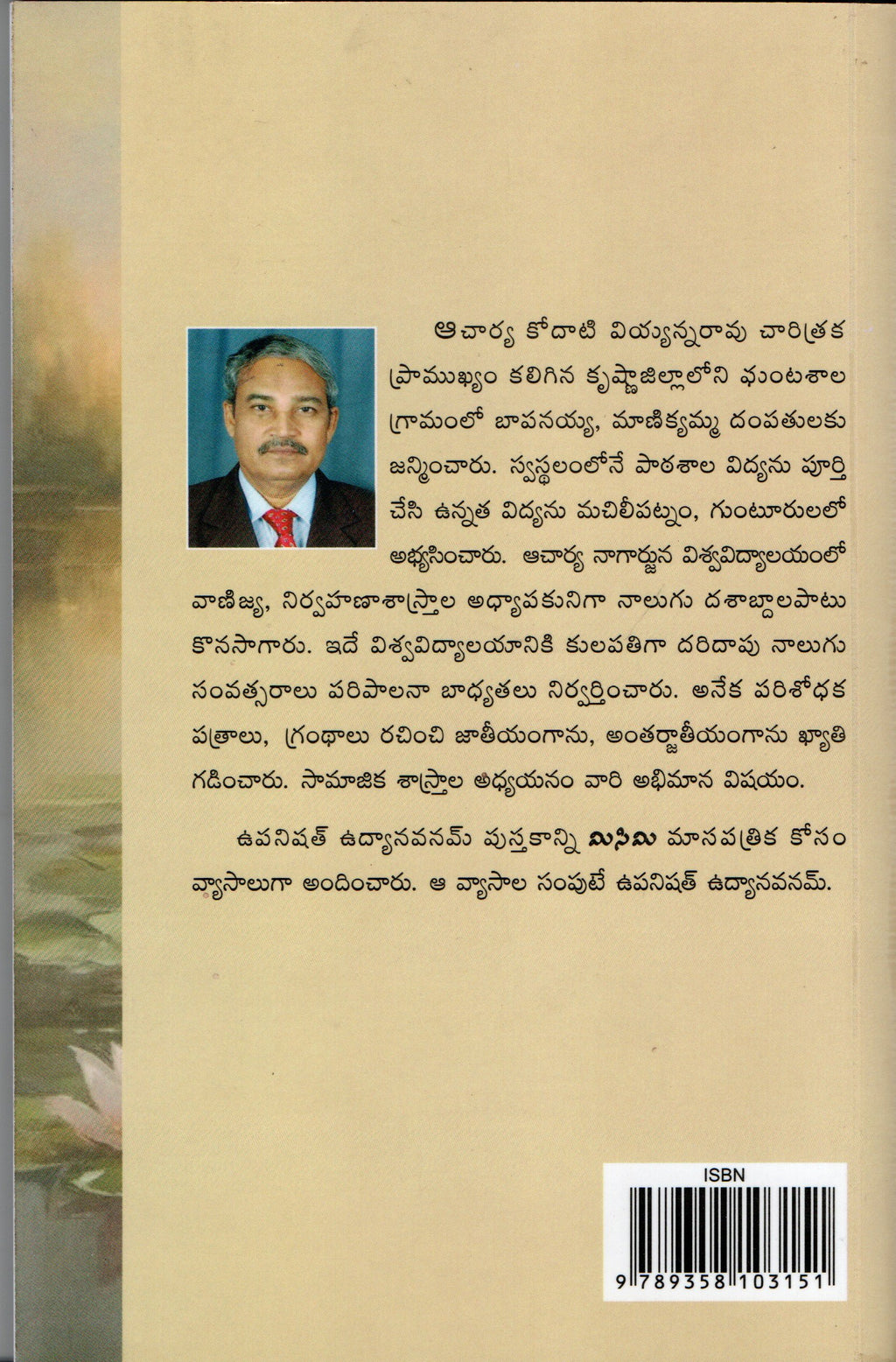 Upanishath Udhyanavanam