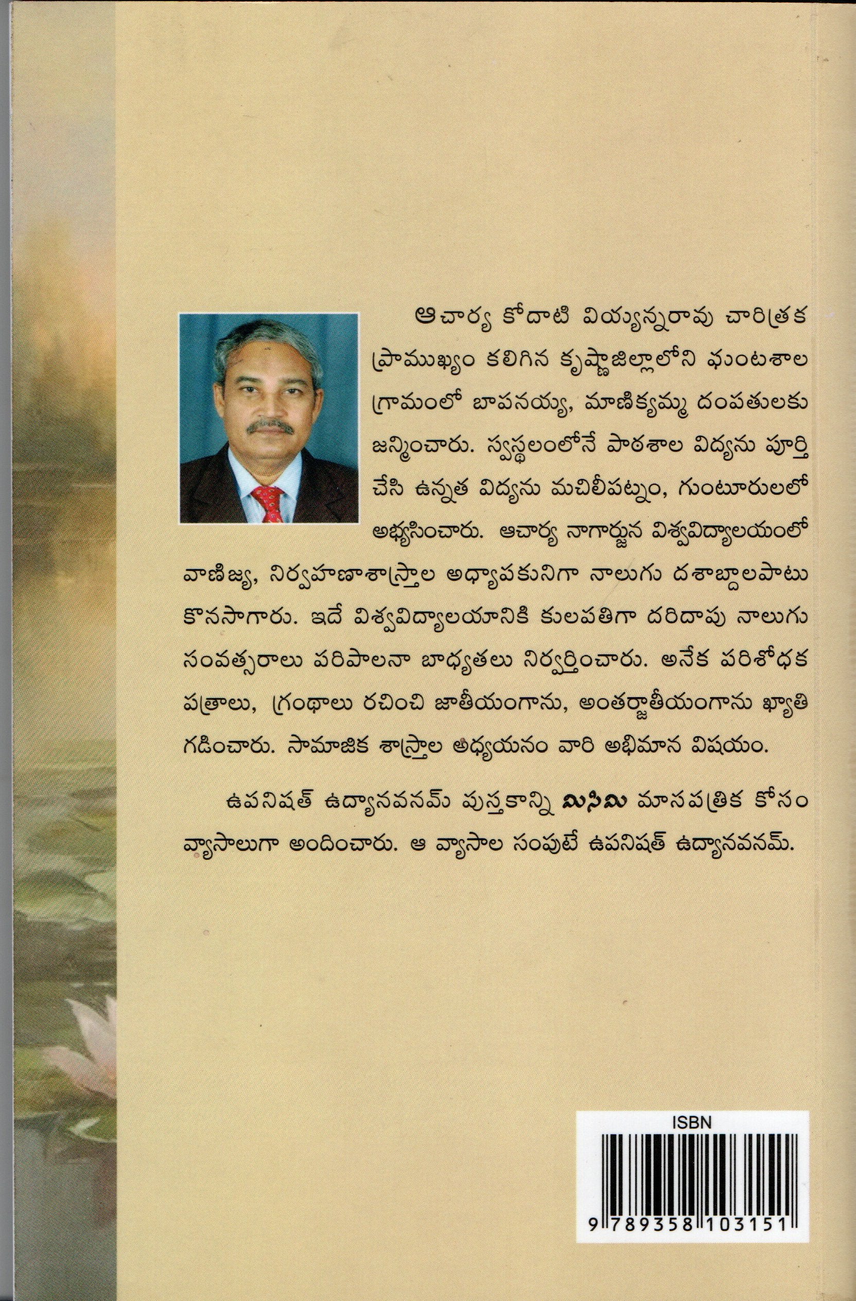 Upanishath Udhyanavanam