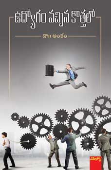 Udyogam vacchina kottaloo