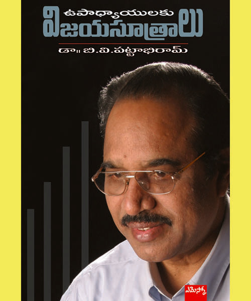 Upadhyulaku vijayasutraluUpadhyulaku vijayasutralu