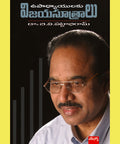 Upadhyulaku vijayasutraluUpadhyulaku vijayasutralu
