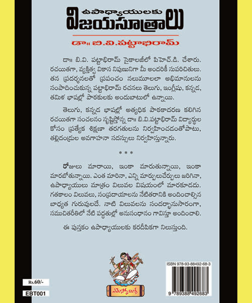 Upadhyulaku vijayasutraluUpadhyulaku vijayasutralu