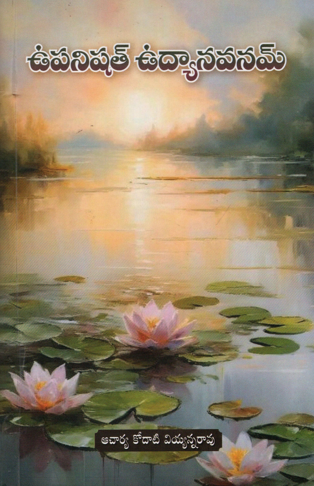 Upanishad Udyanavanam