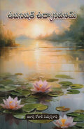Upanishad Udyanavanam