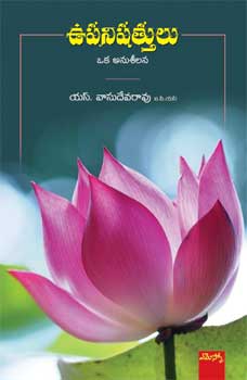Upanishattulu