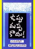 Uppu Muppe Kaadhu!