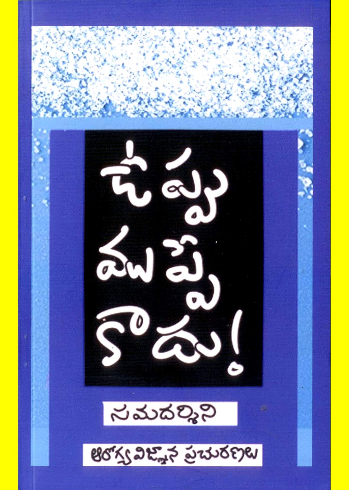 Uppu Muppe Kaadhu!