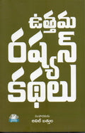 Utthama Russian Kathalu Anil Battula