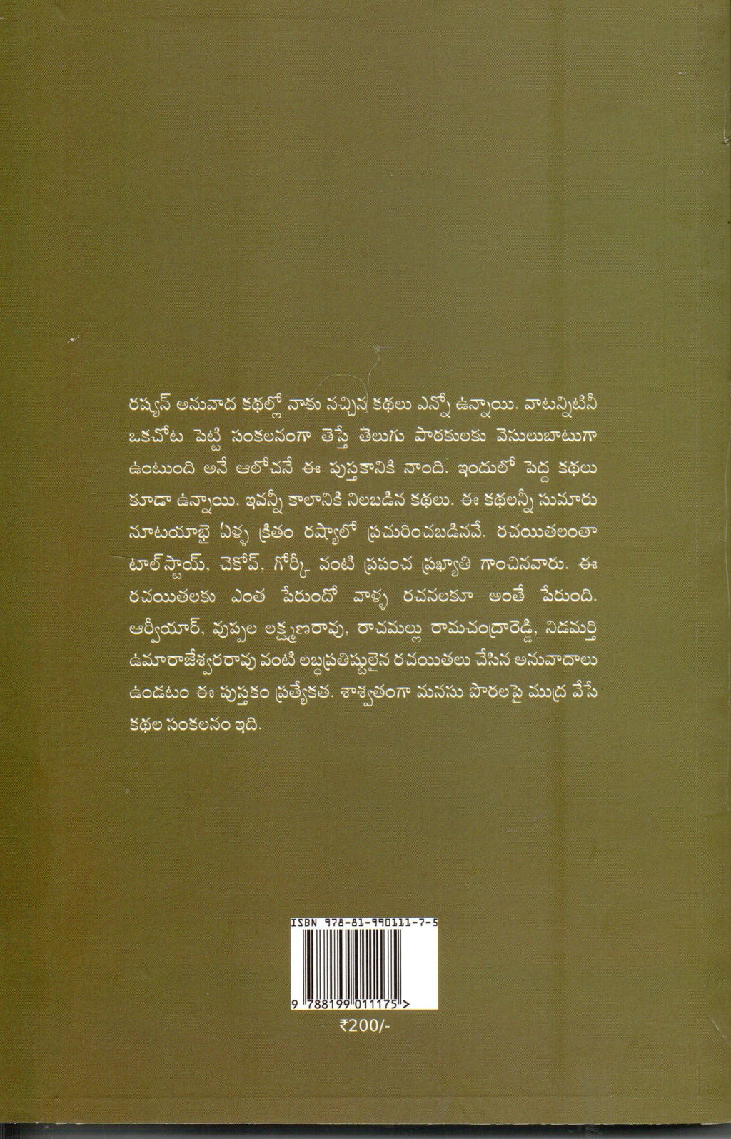 Utthama Russian Kathalu Anil Battula