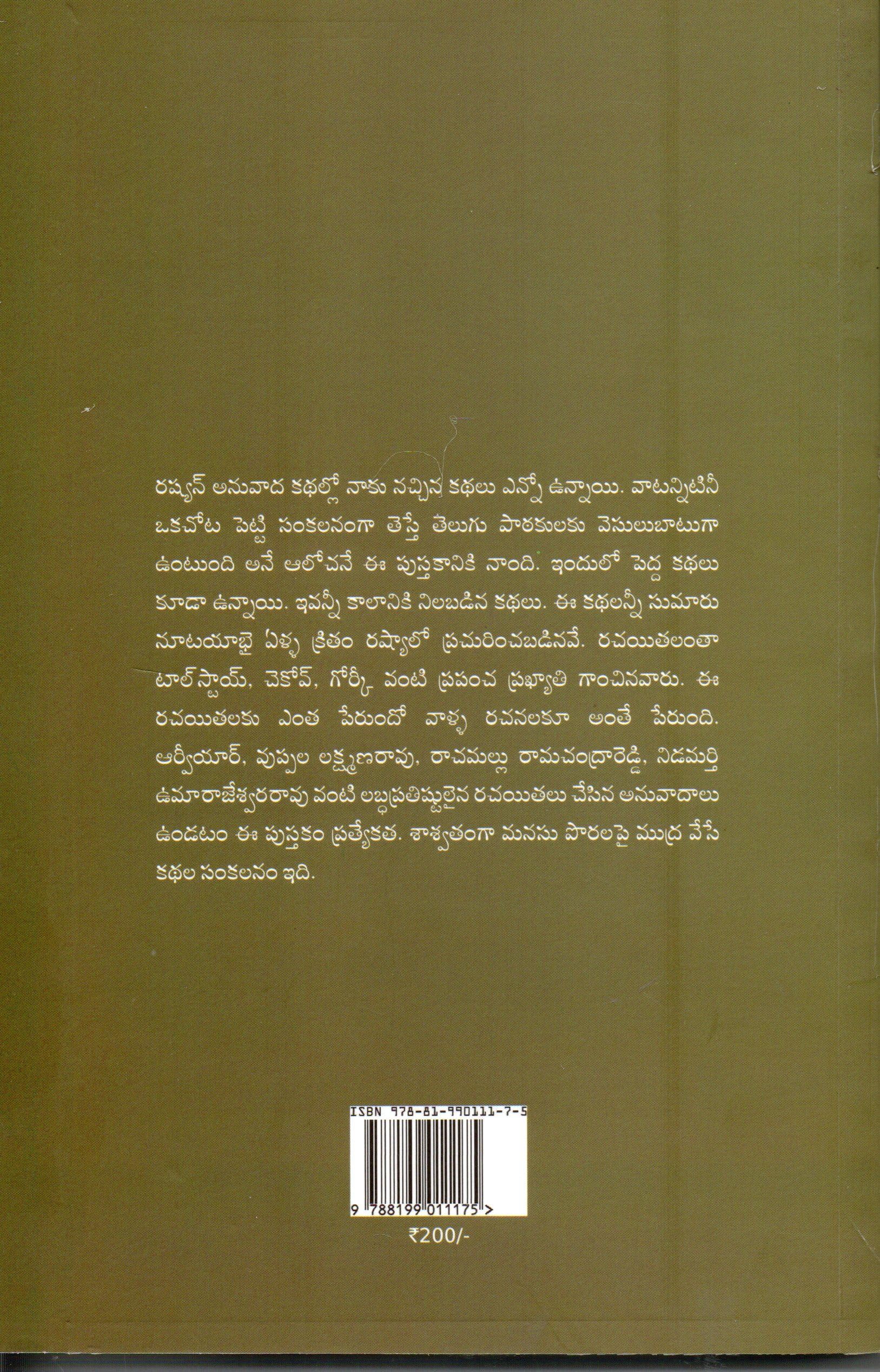 Utthama Russian Kathalu Anil Battula