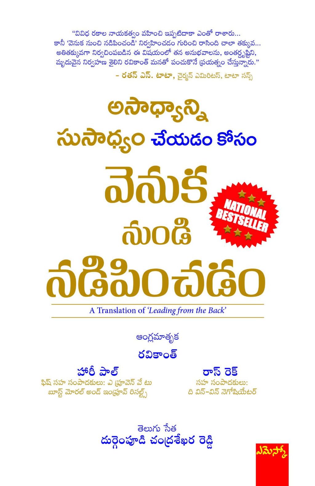 Asaadhyanni Susaadhyam Cheyadam Kosam Venuka Nundi Nadipinchadam