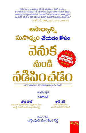Asaadhyanni Susaadhyam Cheyadam Kosam Venuka Nundi Nadipinchadam
