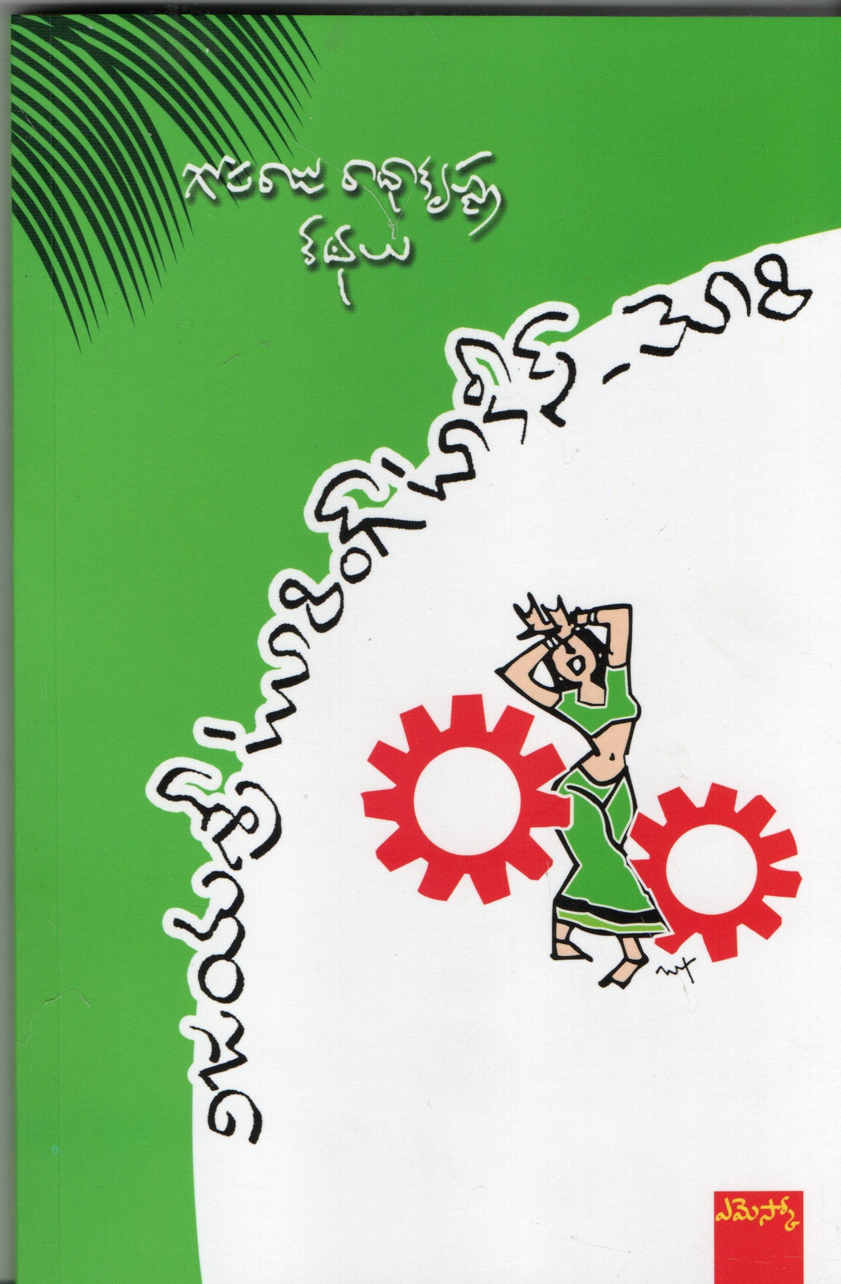 Vijayasree Touring Talkies-Mori