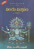 VILAYA VINYASAM