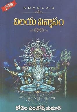 VILAYA VINYASAM