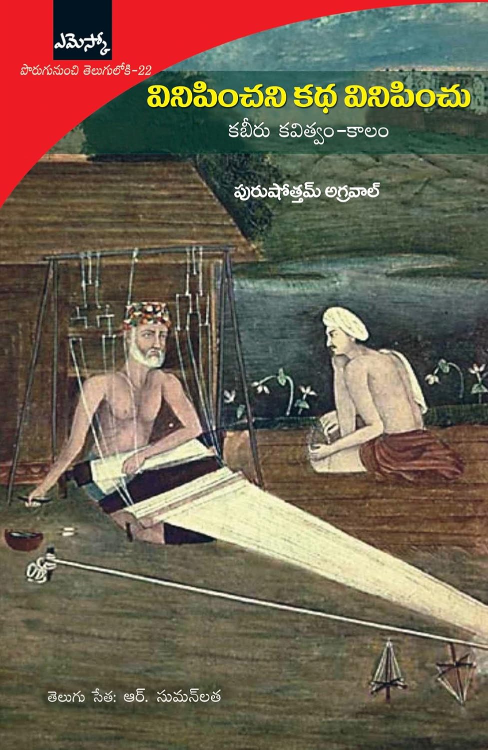 Vinipinchani Katha Vinipinchu