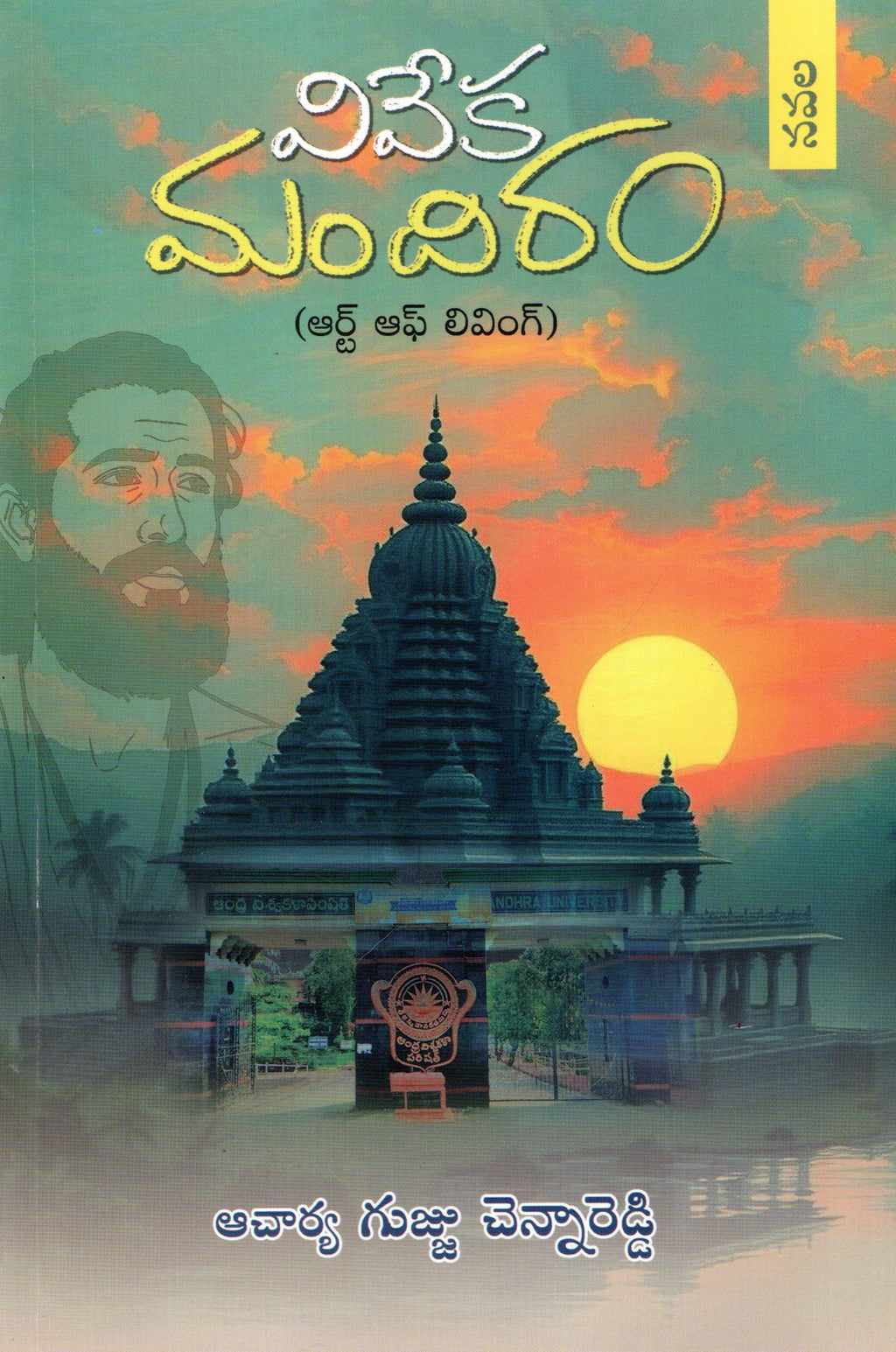 Viveka Mandiram