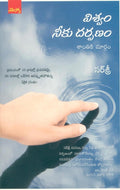 VIswam Neeku Darpanam