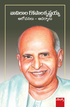 Vaavila Gopalakrishnaiah Gari Vyasalu