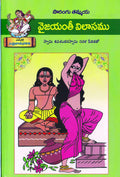 Vaijayanthi Vilasam