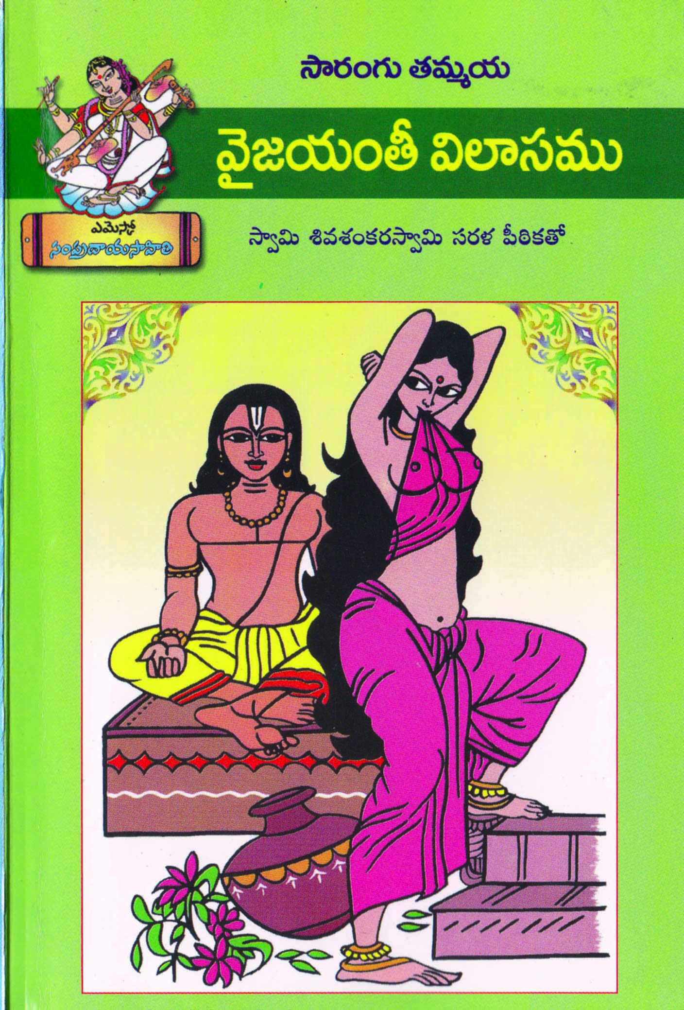Vaijayanthi Vilasam