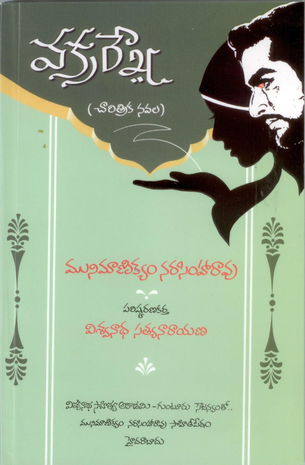 VakraRekha