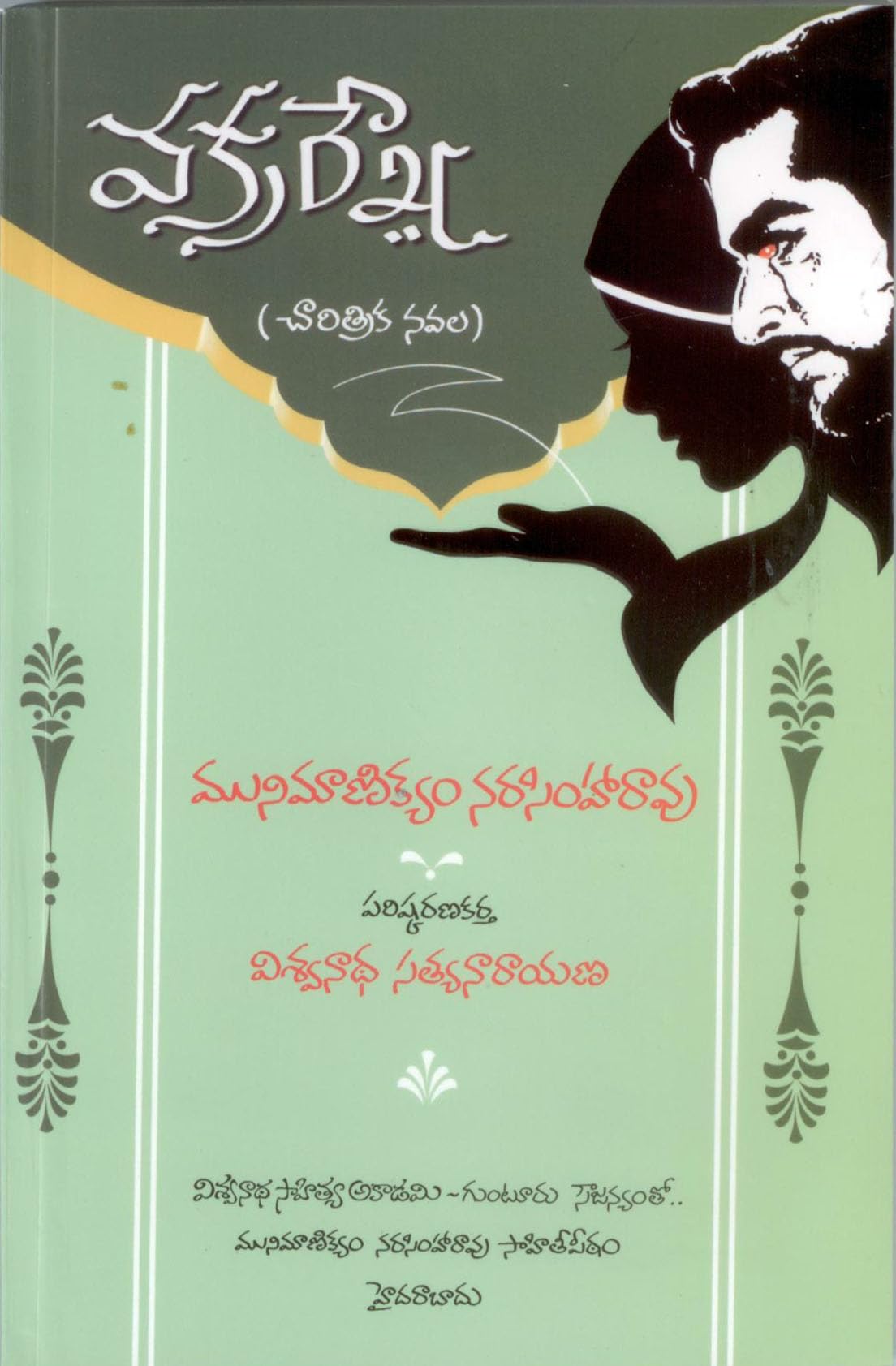 VakraRekha