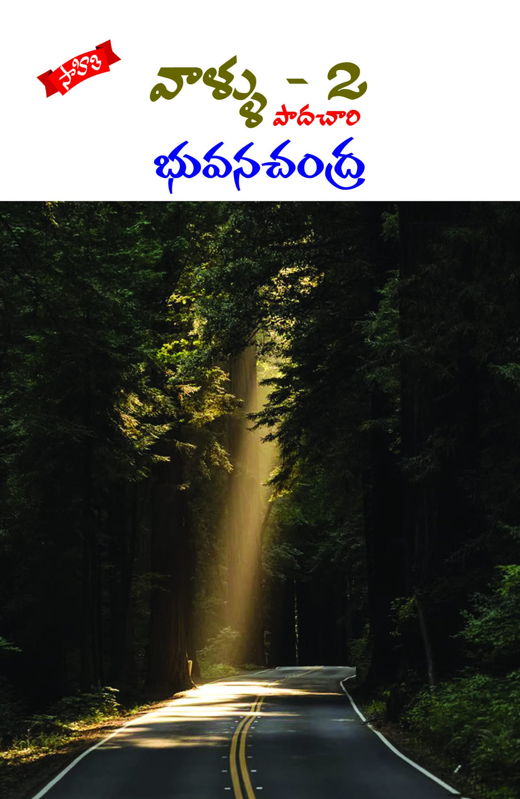 Vallu-2