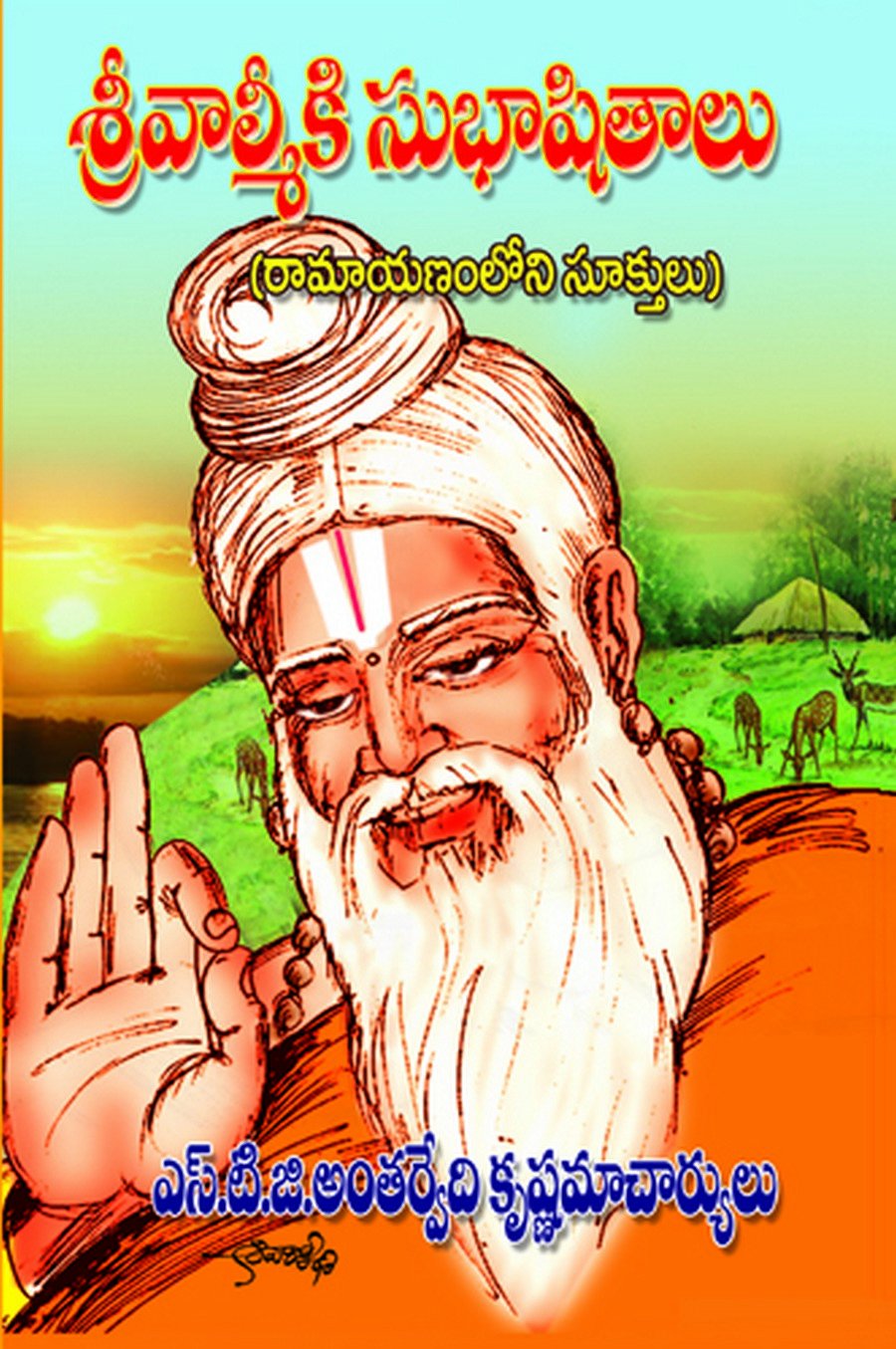 Valmiki Subhashithalu