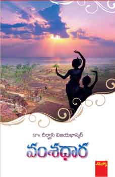 Vamsadhaara