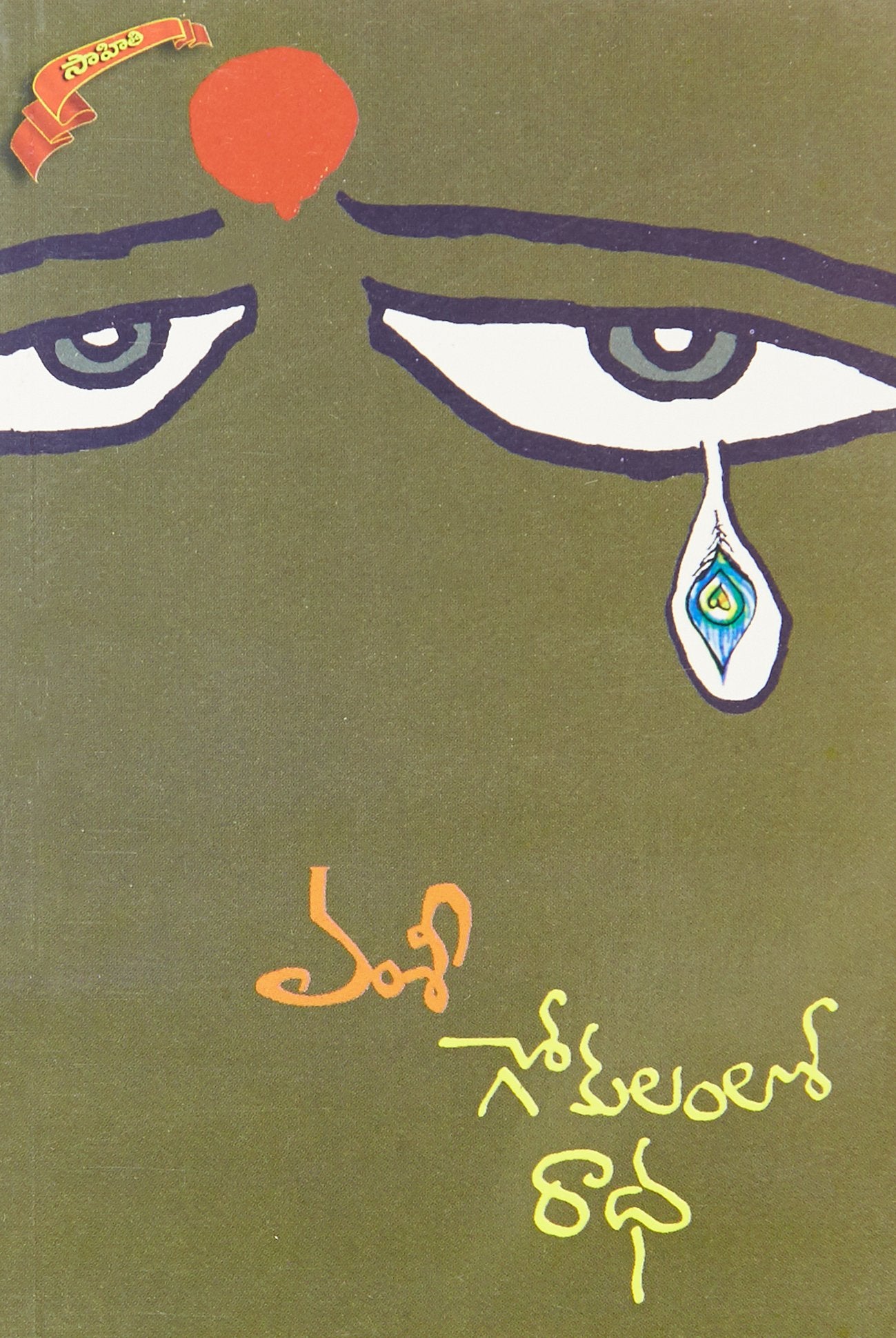 Vamsy Gokulamlo Radha