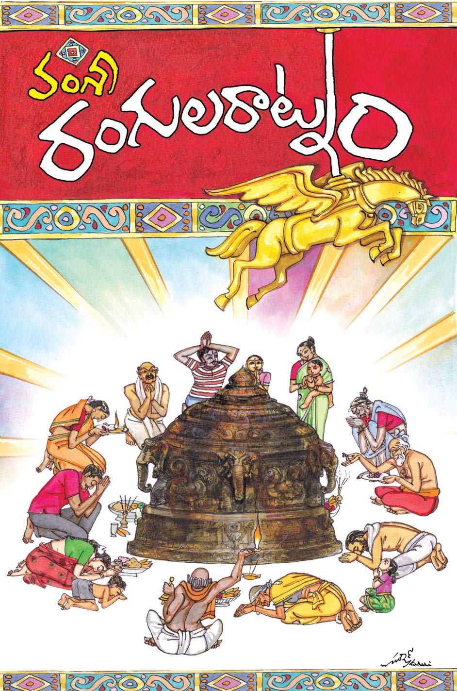 Vamsy RANGULARATNAM