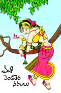 Vamsy Venditera Navalalu