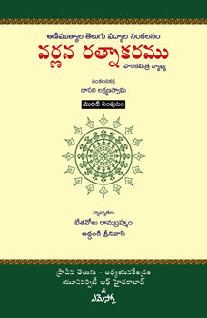 Varnana Rathnakaramu 23 books Set