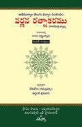 Varnana Ratnakaram-1