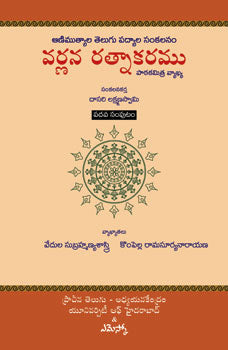 Varnana Rathnakaramu-10