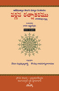 Varnana Rathnakaramu-10