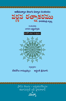 Varnana Rathnakaramu-11