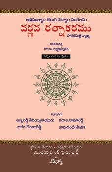 Varnana Rathnakaramu-12