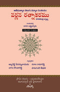 Varnana Rathnakaramu-12