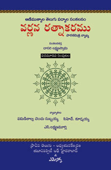 Varnana Rathnakaramu-13