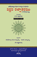 Varnana Rathnakaramu-13