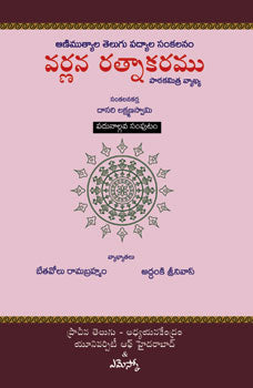 Varnana Rathnakaramu-14