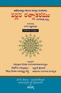 Varnana Rathnakaramu-15