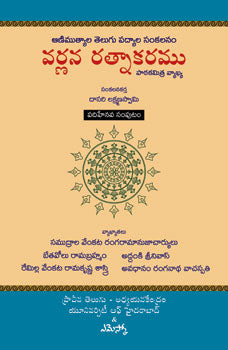 Varnana Rathnakaramu-15