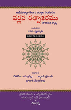 Varnana Rathnakaramu-16